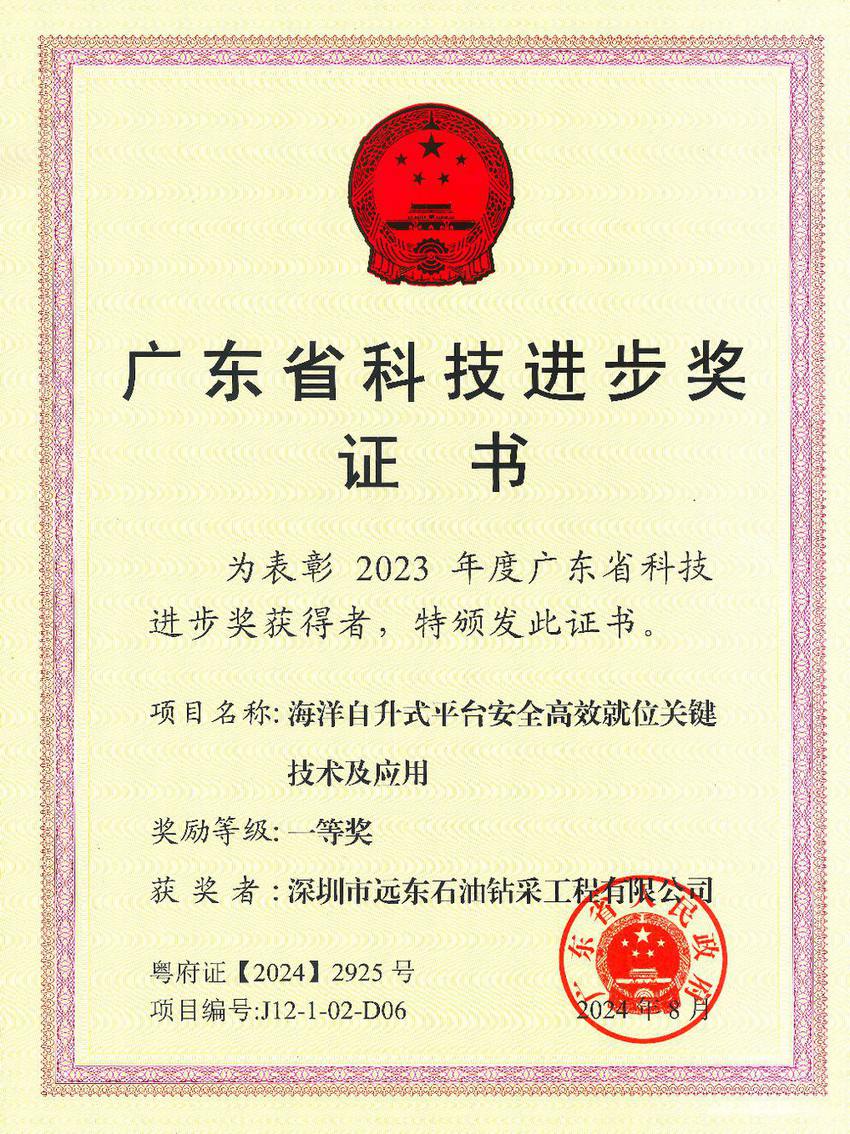 Guangdong Provincial Science & Technology Award certificate