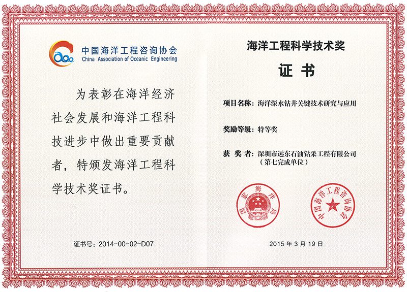 Ocean Engineering Science & Technology Award certificate