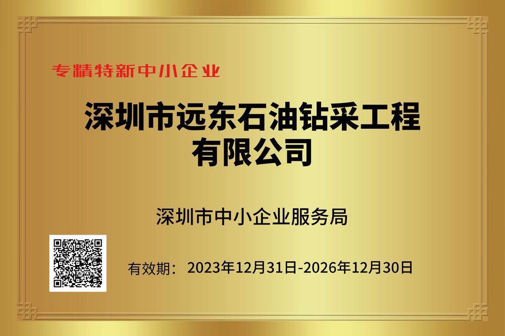 Specialized & Innovative Enterprise certificate